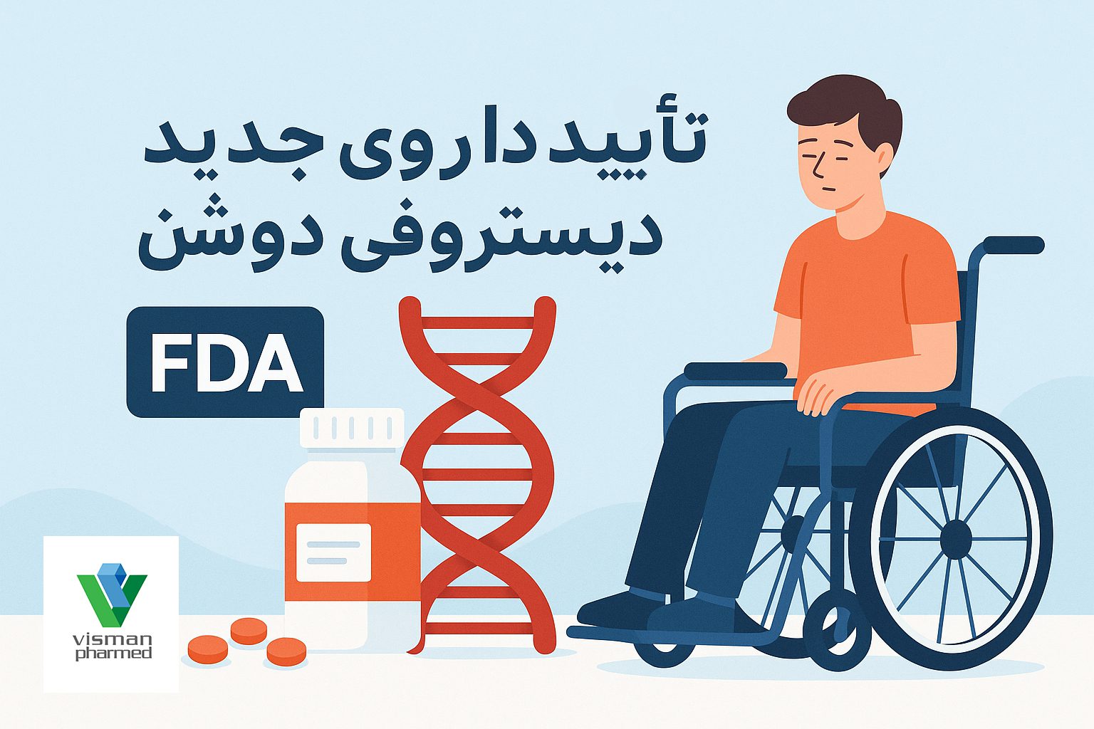 تأیید داروی جدید برای درمان دیستروفی عضلانی دوشن (DMD)